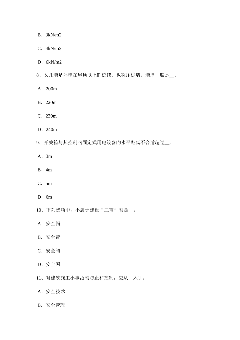 2025年陕西省专职安全员考试试卷_第3页