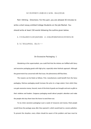 2025年6月英语四级作文真题及范文