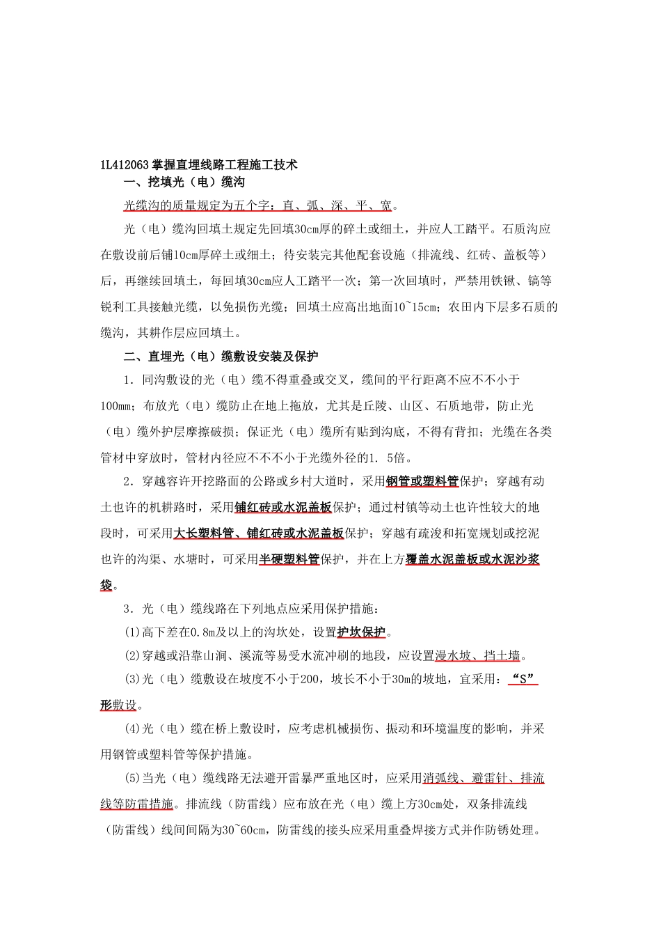 2025年一级建造师通信讲义第27讲1L412060通信线路施工技术教案_第1页