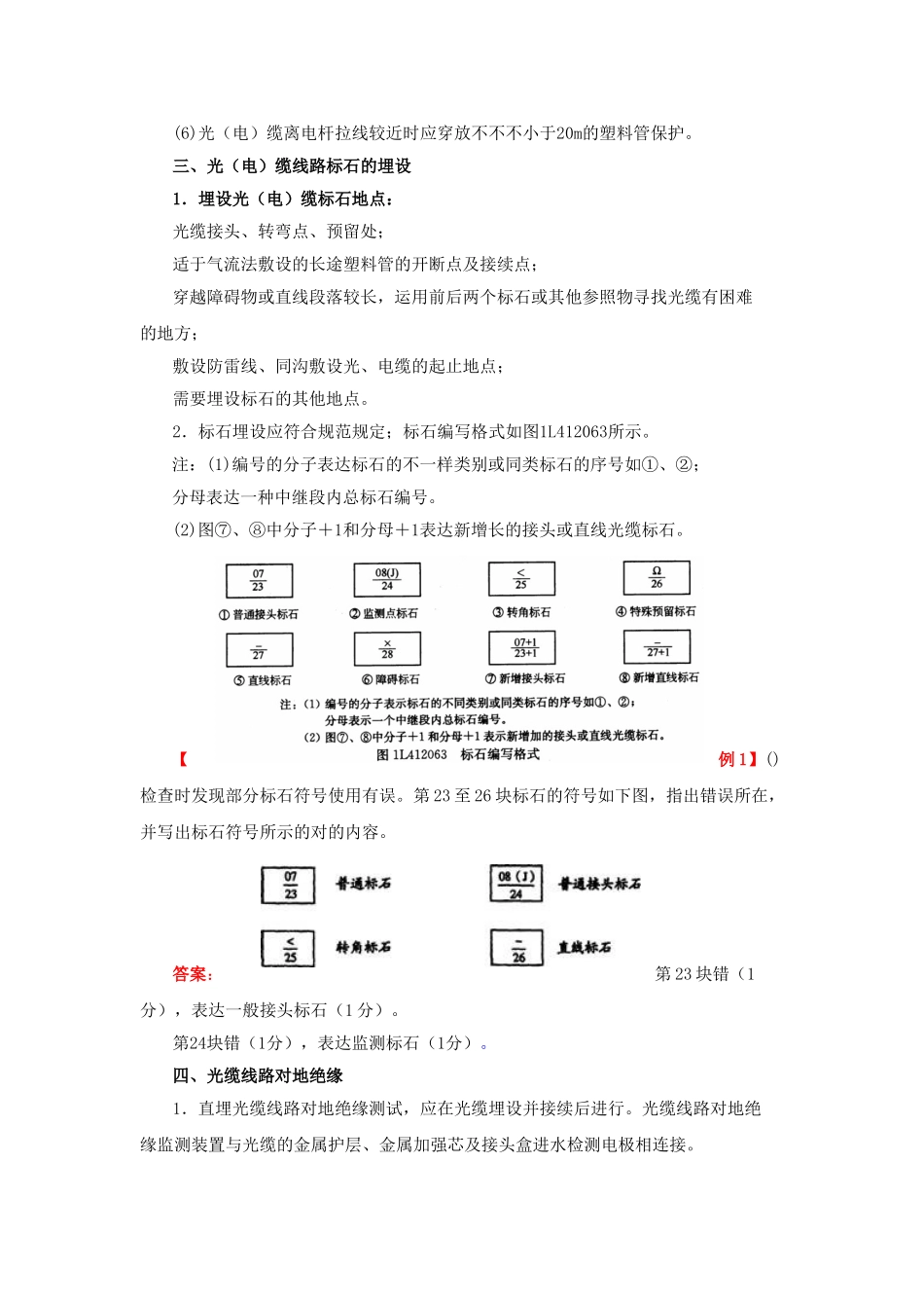 2025年一级建造师通信讲义第27讲1L412060通信线路施工技术教案_第2页