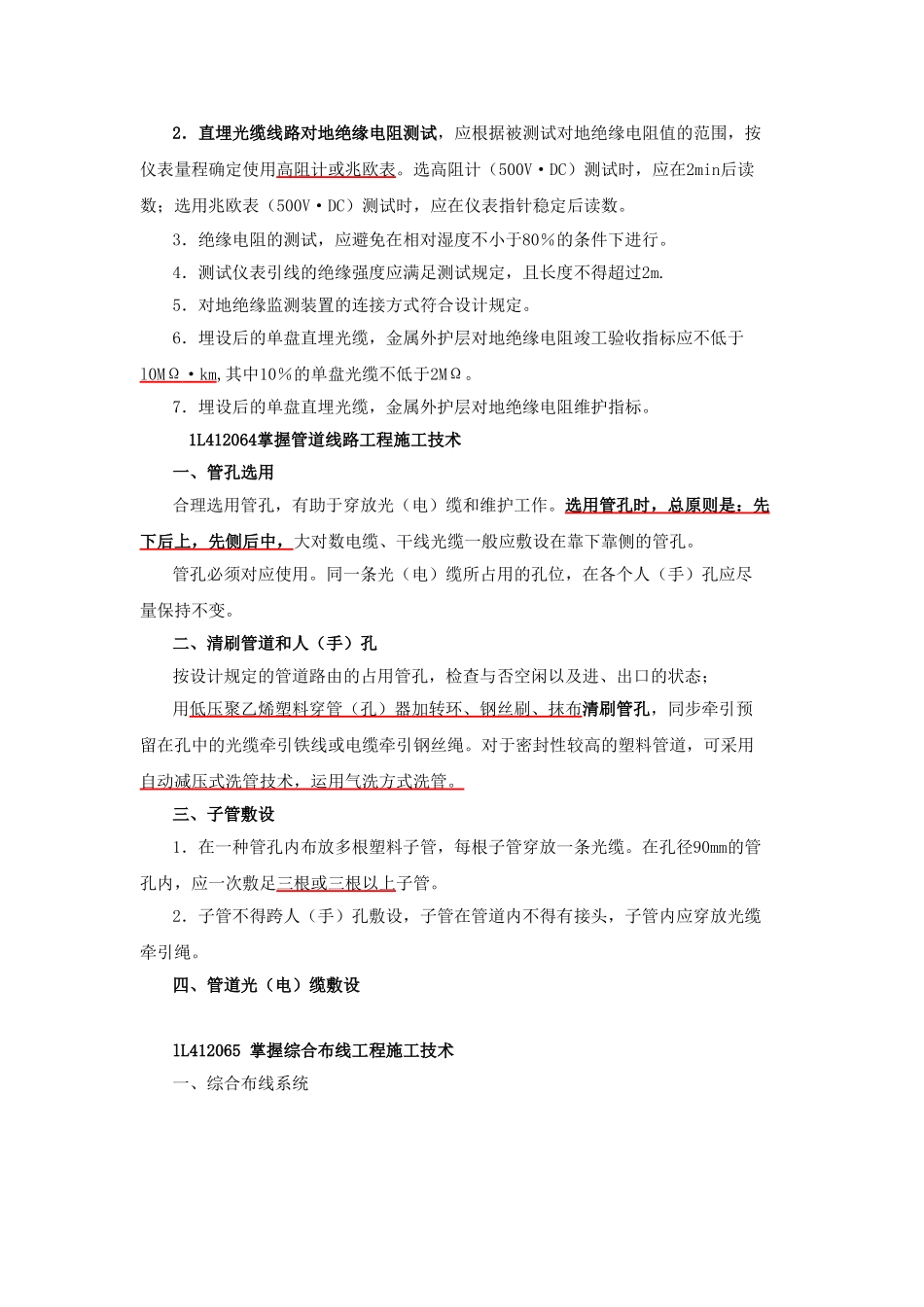 2025年一级建造师通信讲义第27讲1L412060通信线路施工技术教案_第3页