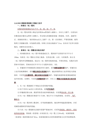 2025年一级建造师通信讲义第27讲1L412060通信线路施工技术教案