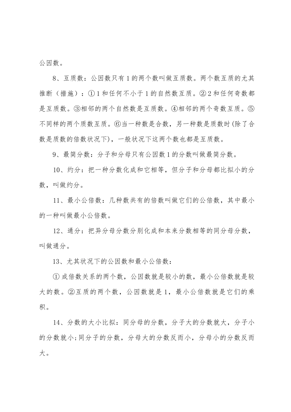 2025年五年级数学湘教版知识点归纳_第2页