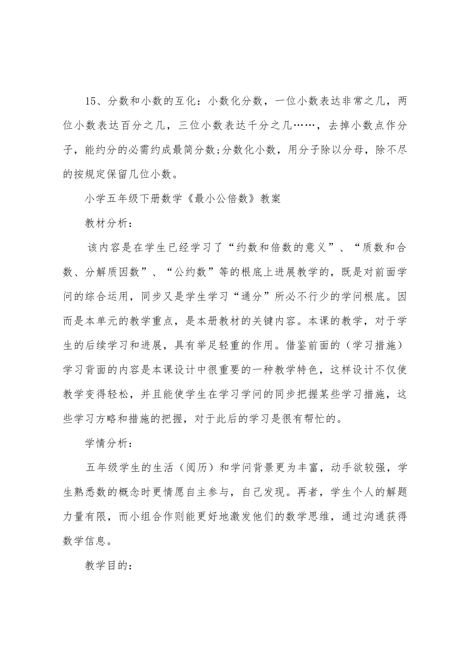 2025年五年级数学湘教版知识点归纳_第3页