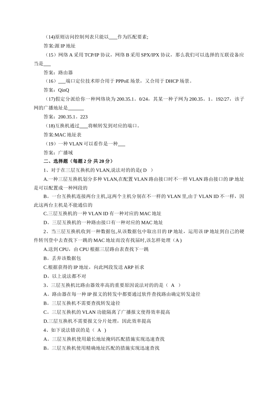 2025年计算机基础知识试题及答案c_第2页