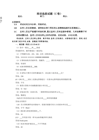 2025年计算机基础知识试题及答案c