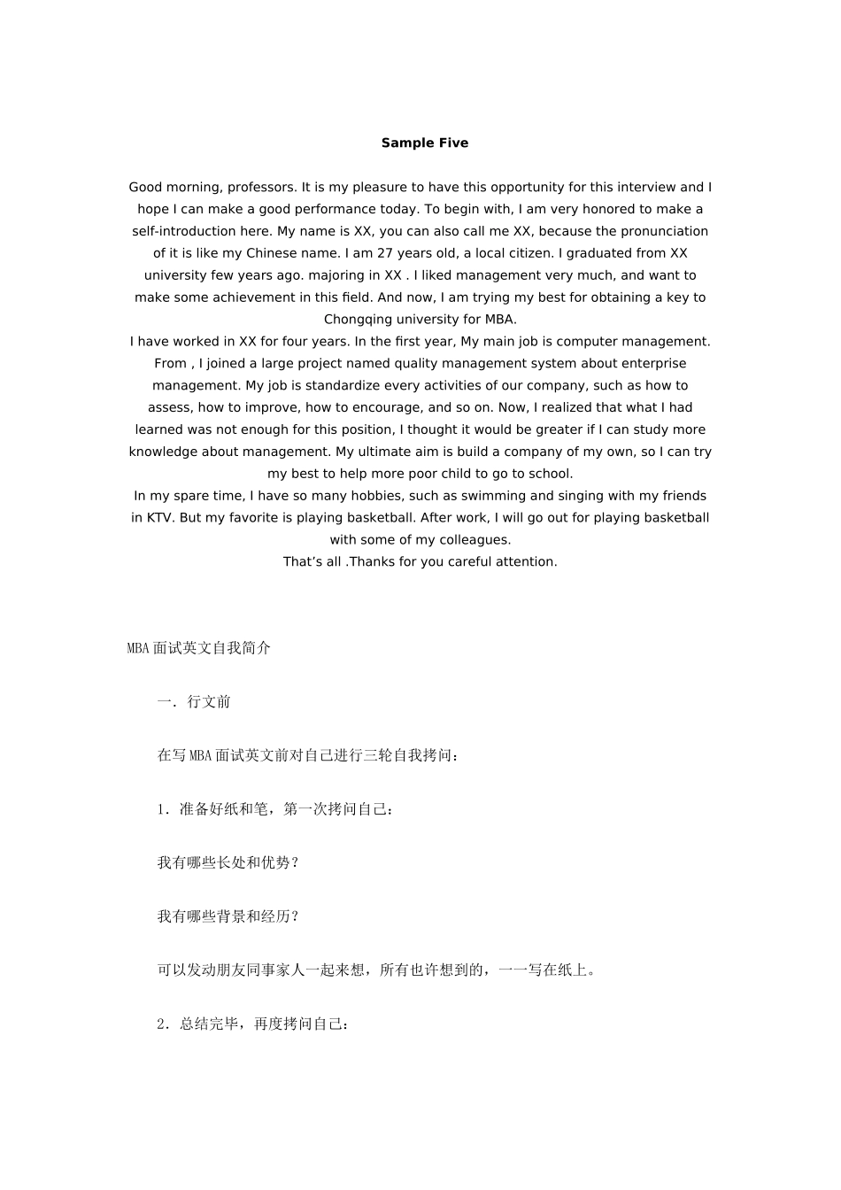 2025年MBA面试英文自我介绍范文_第3页