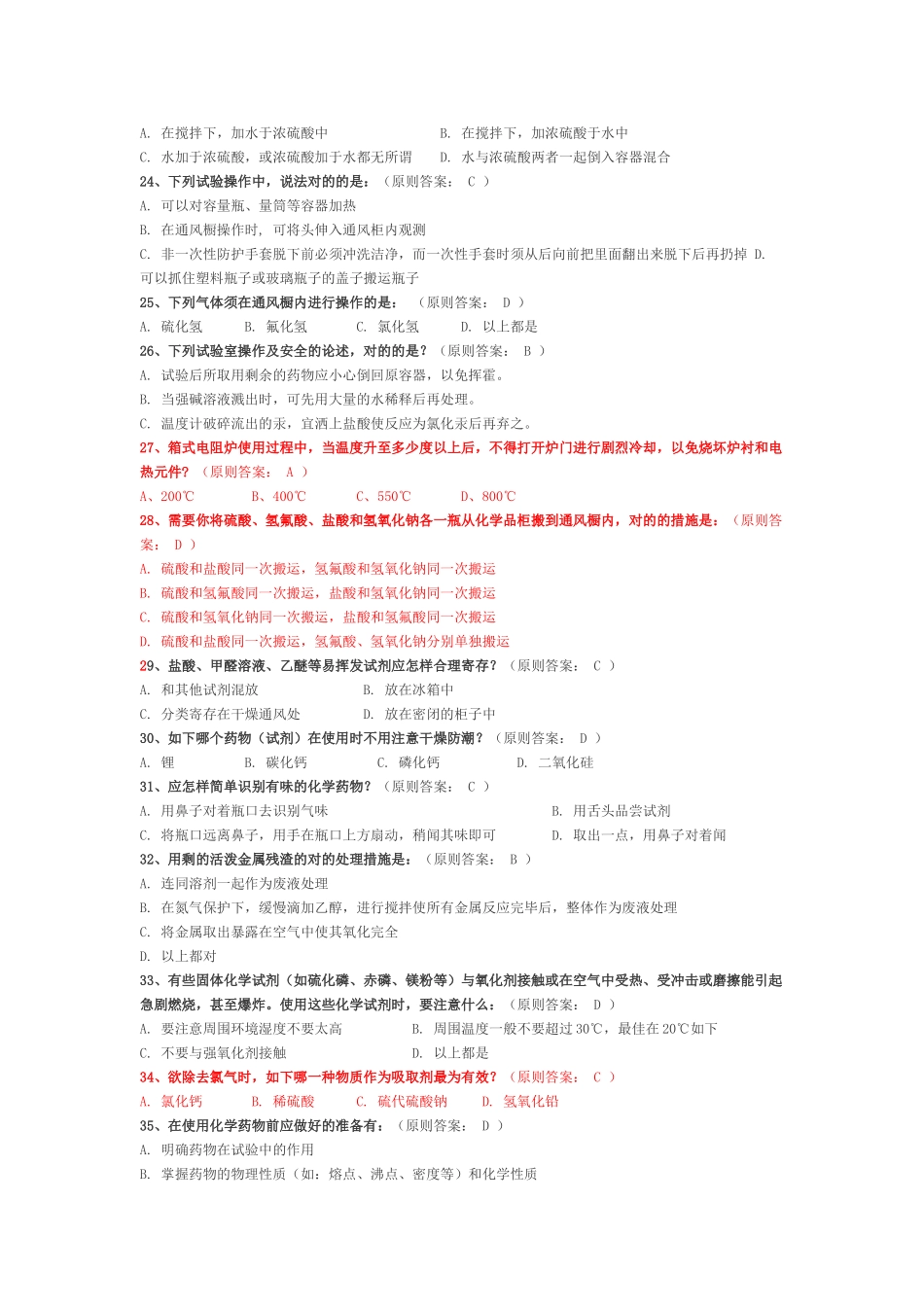 2025年浙江大学化学实验安全考试题库_第3页