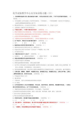 2025年浙江大学化学实验安全考试题库