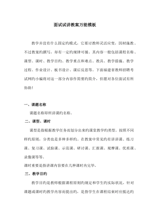 2025年面试试讲教案万能模板