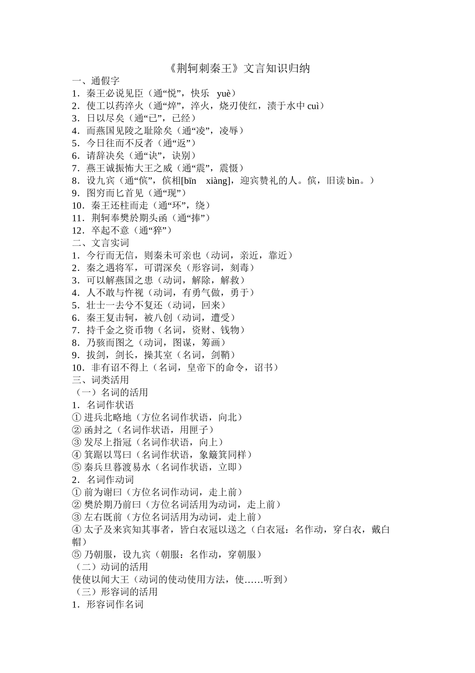 2025年《荆轲刺秦王》文言知识归纳教学教材_第2页