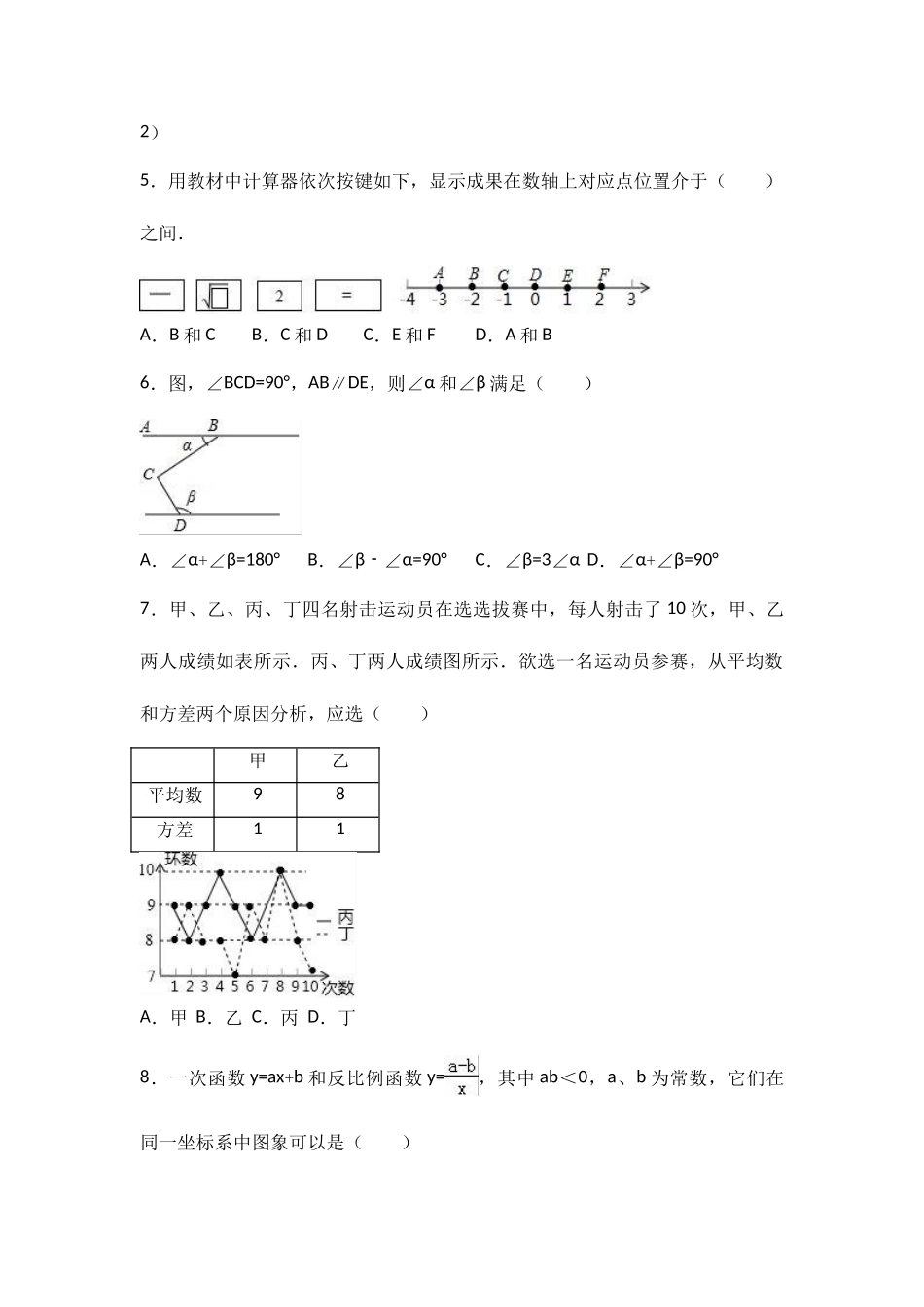 2025年山东省潍坊市中考数学真题试卷和答案_第2页