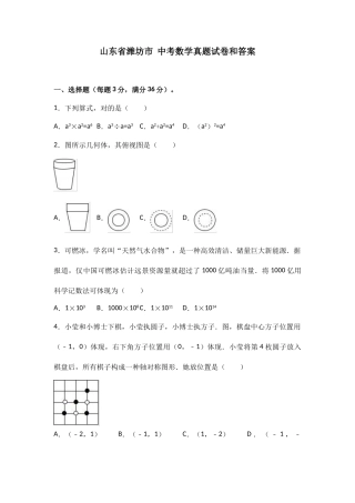 2025年山东省潍坊市中考数学真题试卷和答案