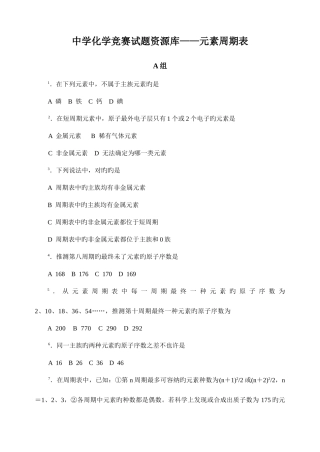 2025年高中化学竞赛题元素周期表