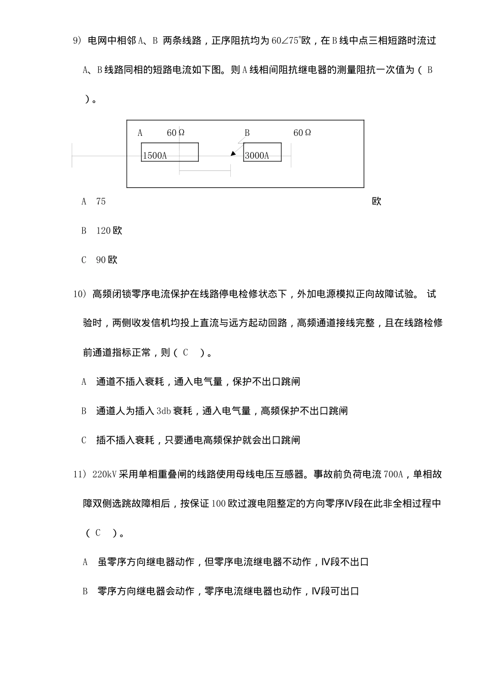 2025年陕西电力系统继电保护技术比武笔试题 _第3页