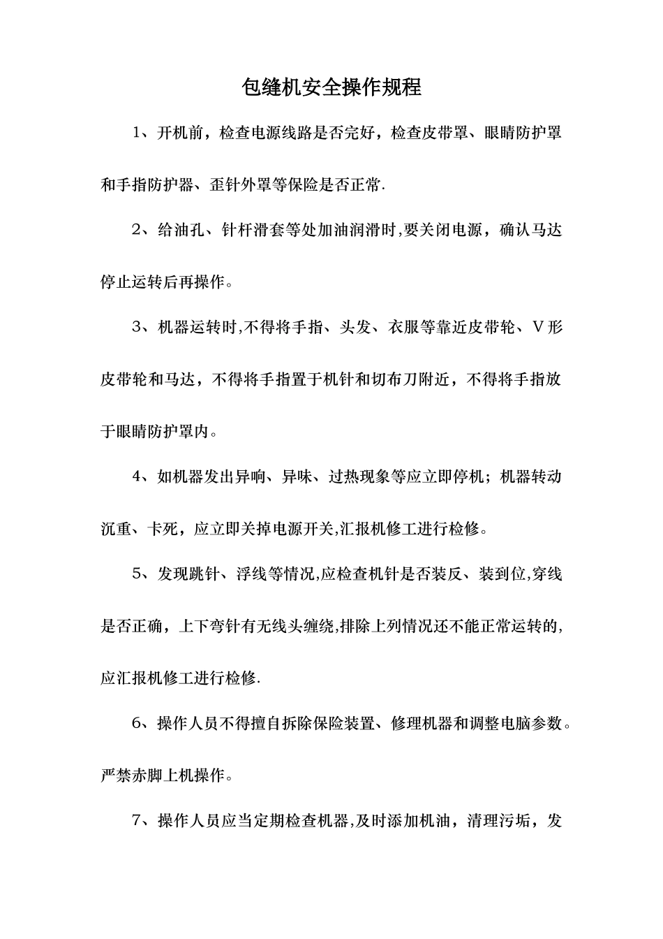 服装厂安全操作规程_第2页