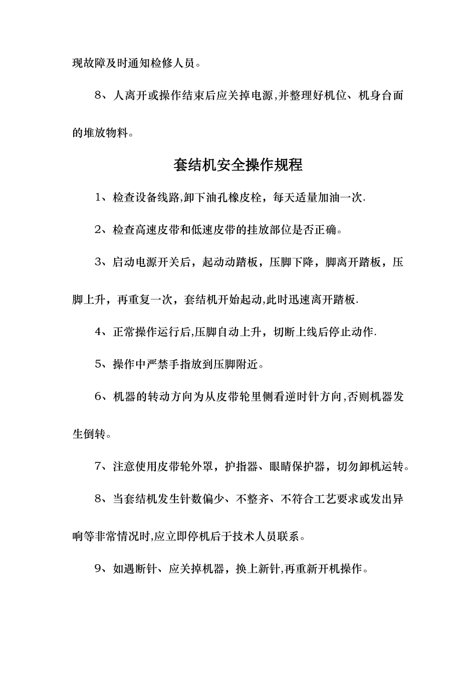 服装厂安全操作规程_第3页