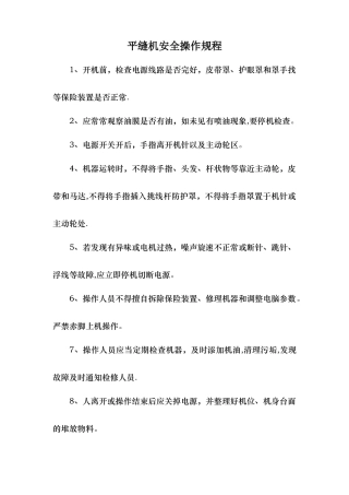 服装厂安全操作规程
