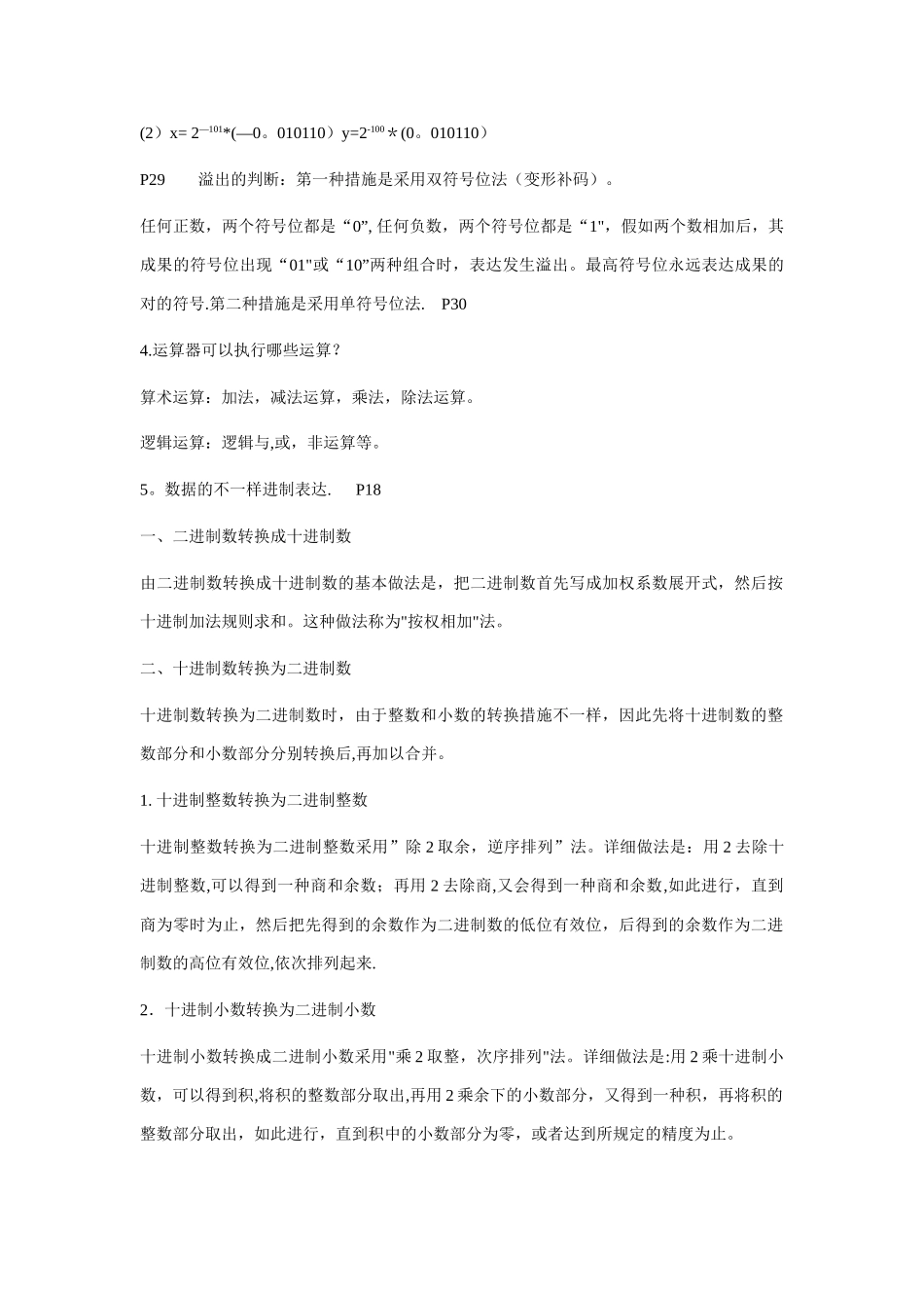 2025年计算机组成原理知识点总结详细版_第3页