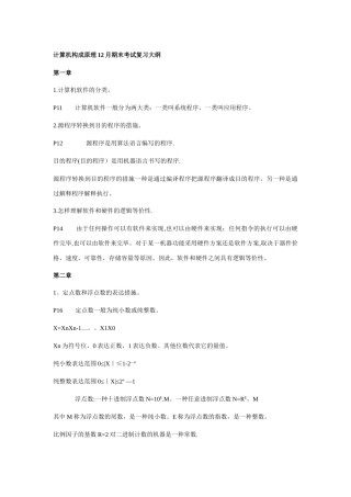 2025年计算机组成原理知识点总结详细版