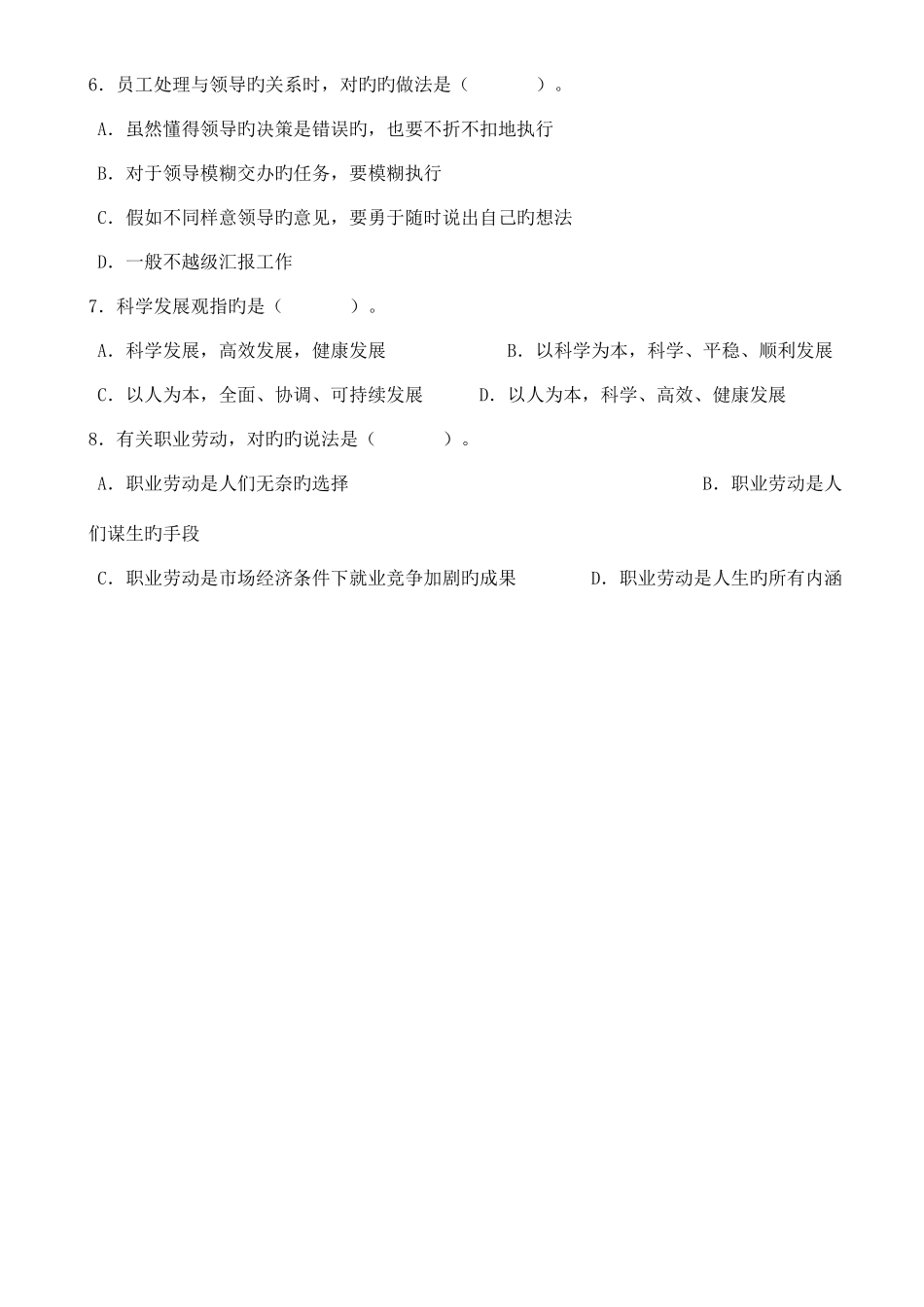 2025年三级心理咨询师理论部分真题_第2页