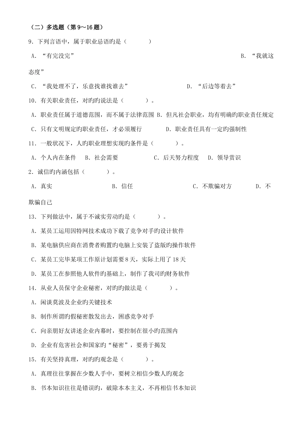 2025年三级心理咨询师理论部分真题_第3页