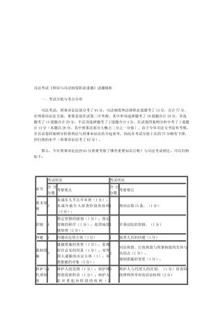 2025年司法考试《刑诉与司法制度职业道德》试题精析