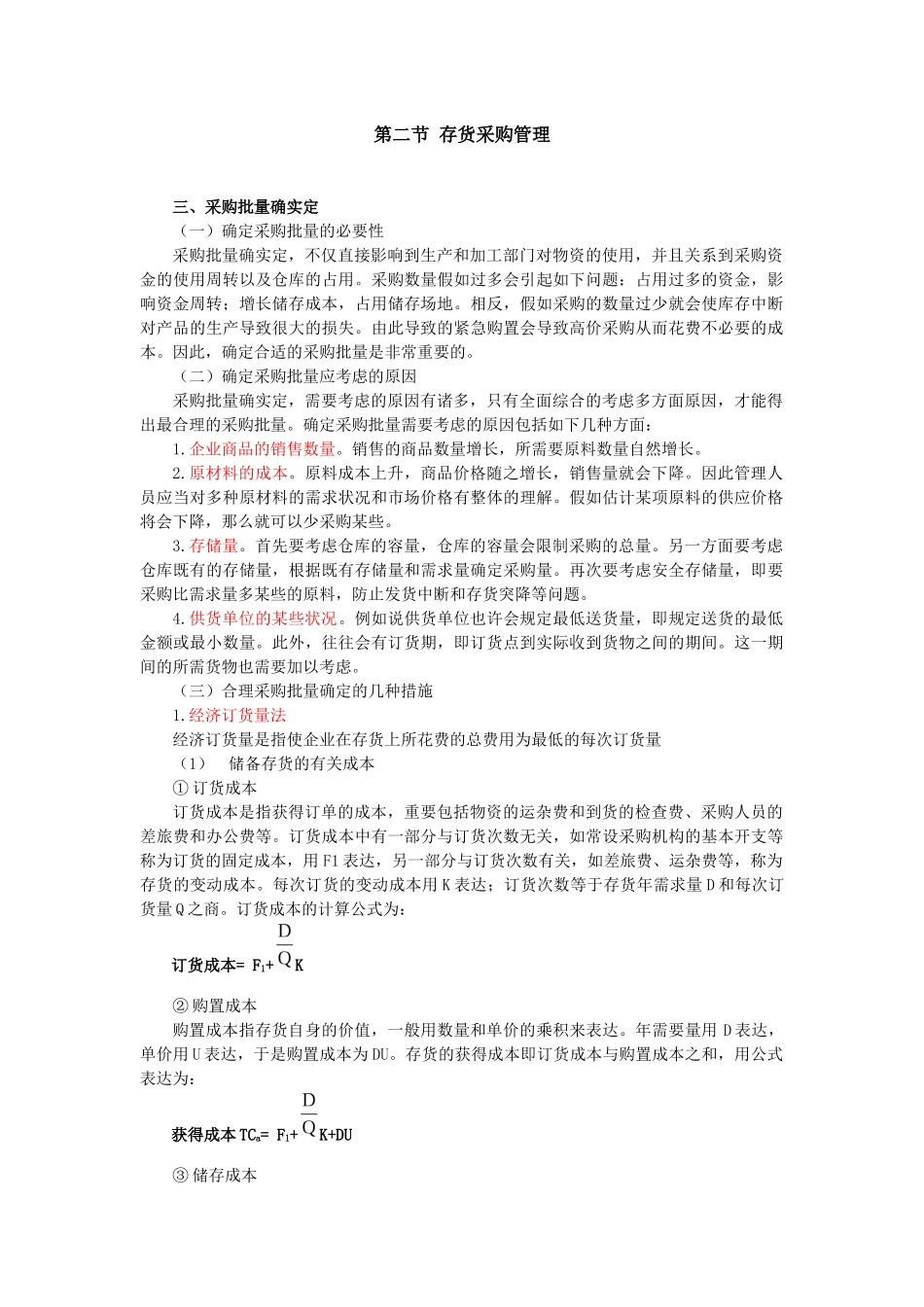 2025年浙江会计继续教育网上课程企业实用财务管理_第1页