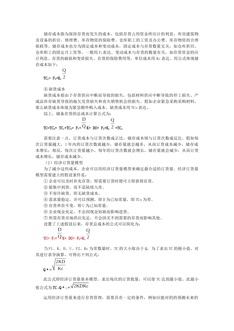 2025年浙江会计继续教育网上课程企业实用财务管理_第2页