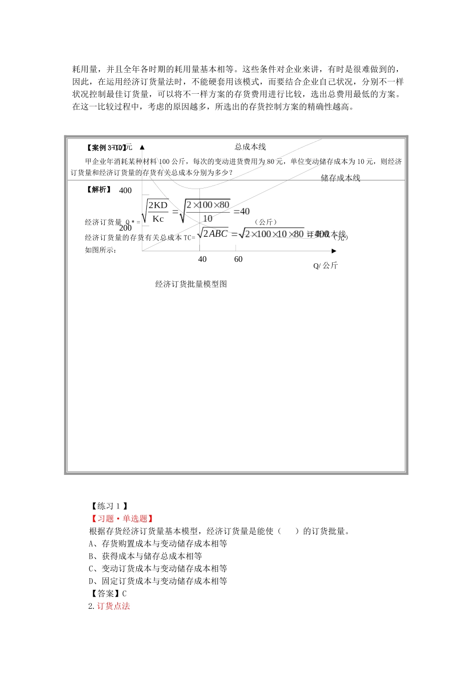 2025年浙江会计继续教育网上课程企业实用财务管理_第3页