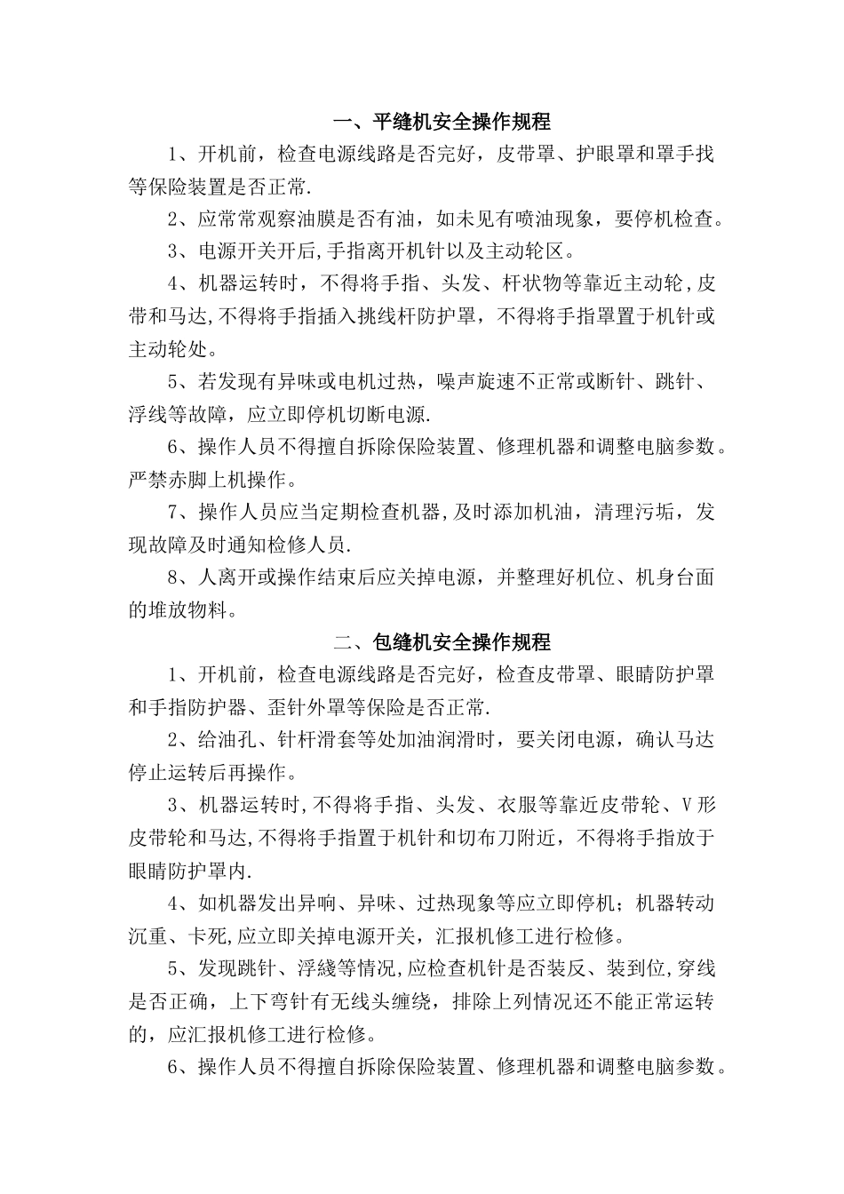 服装厂安全操作规程(精华版)_第1页