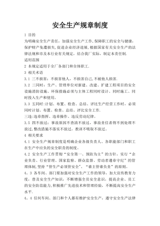 服装厂安全生产规章制度15321