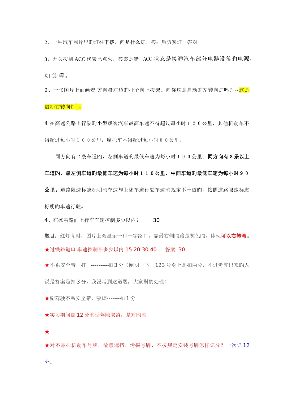 2025年驾校理论考试总结_第1页