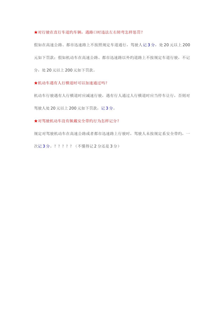 2025年驾校理论考试总结_第2页