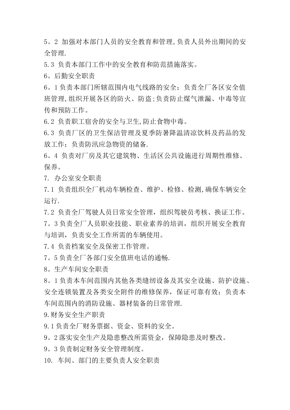 服装厂安全生产规章制度_第2页