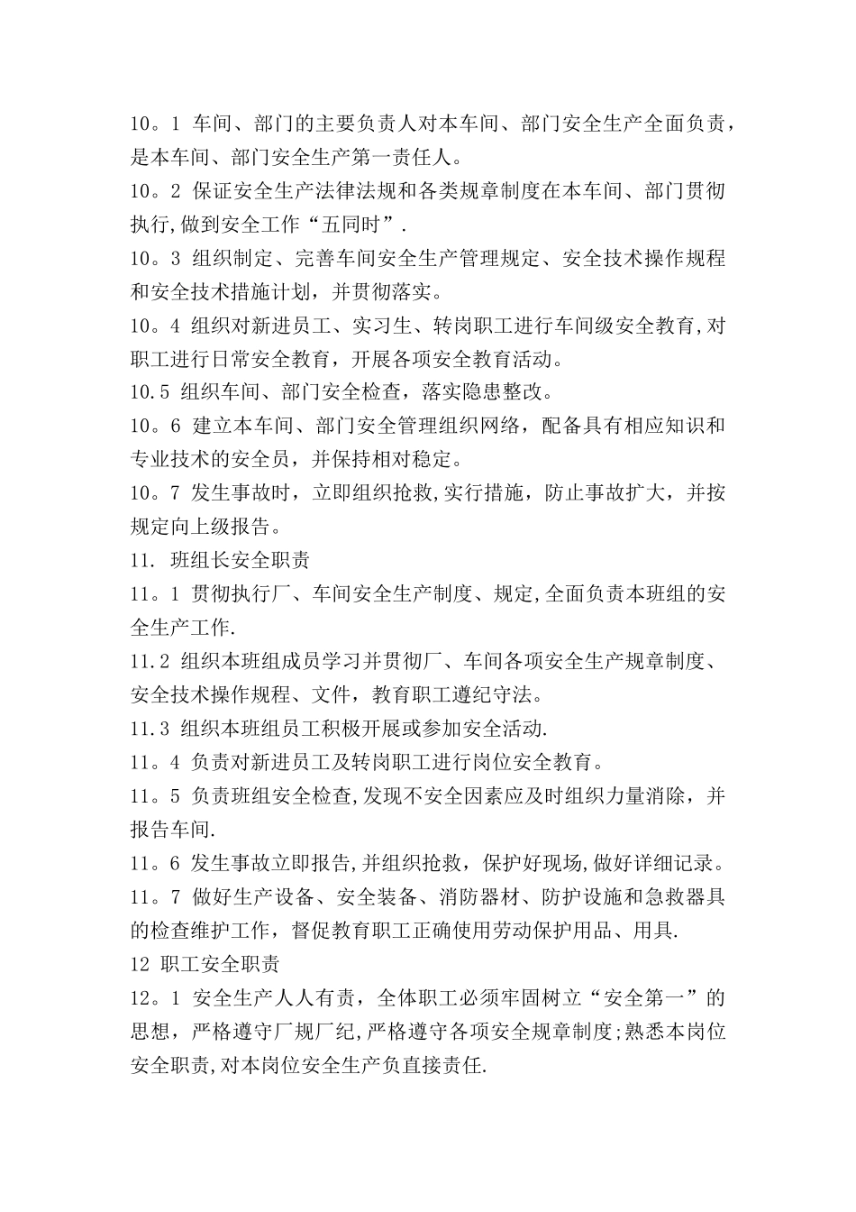 服装厂安全生产规章制度_第3页