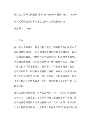 2025年嵌入式工程师考试题目