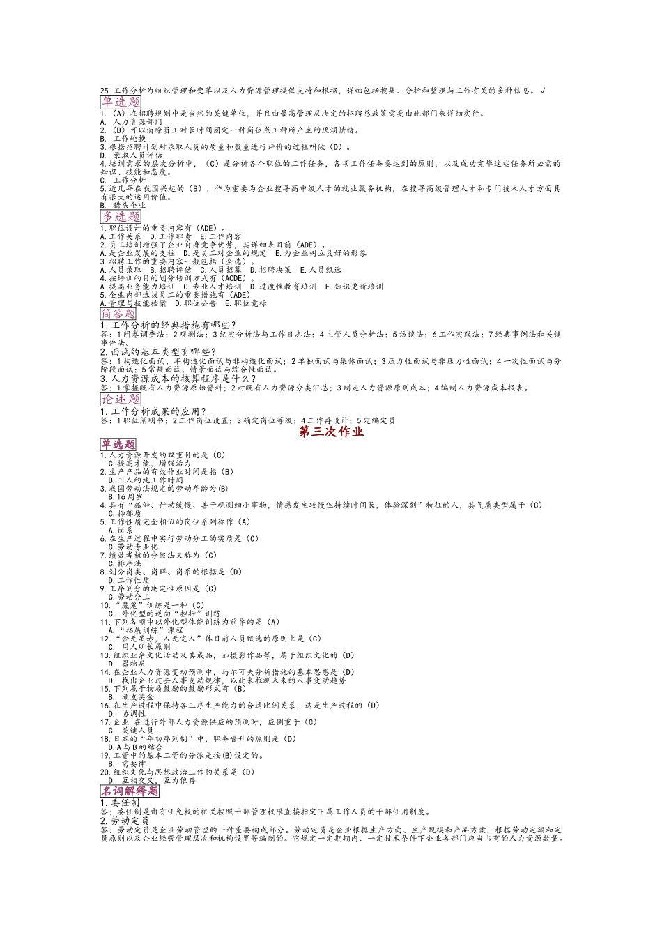 2025年电大人力资源管理考核任务_第2页
