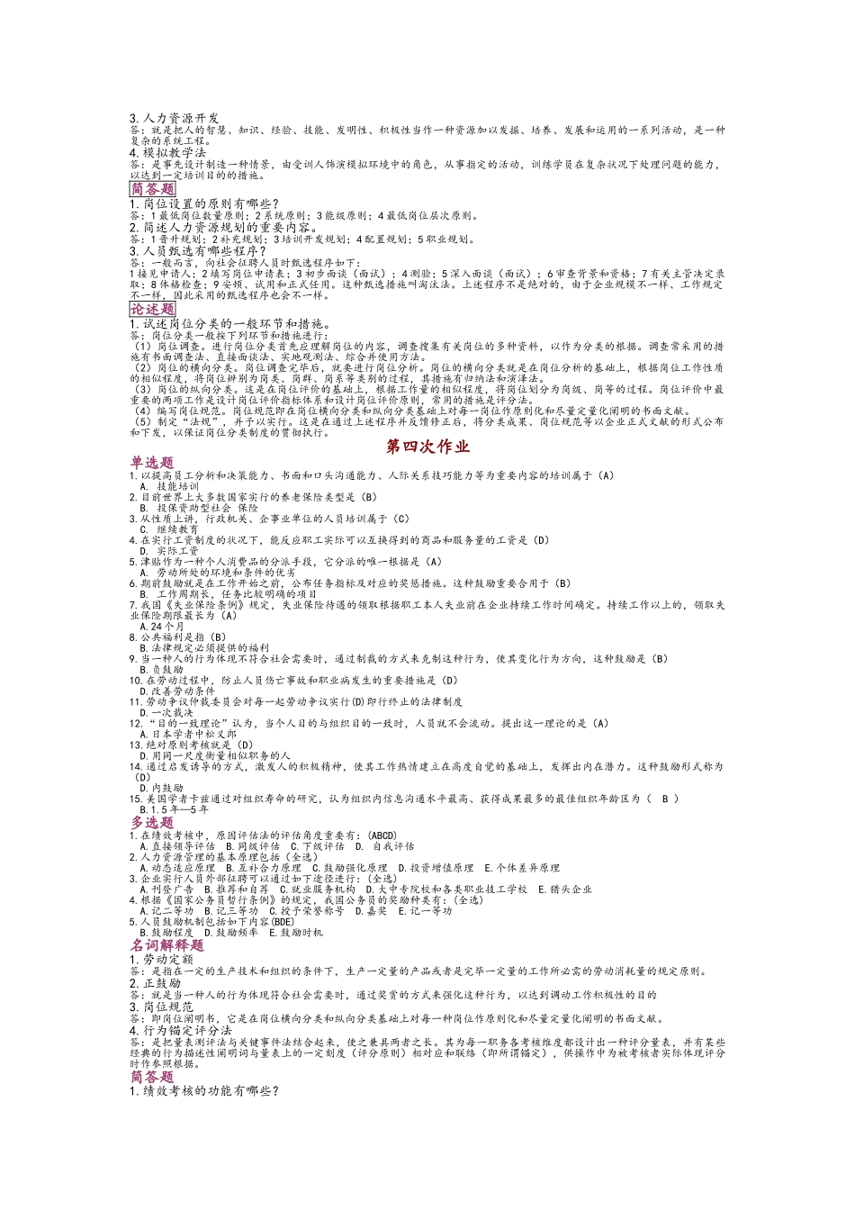 2025年电大人力资源管理考核任务_第3页