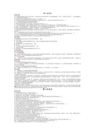 2025年电大人力资源管理考核任务