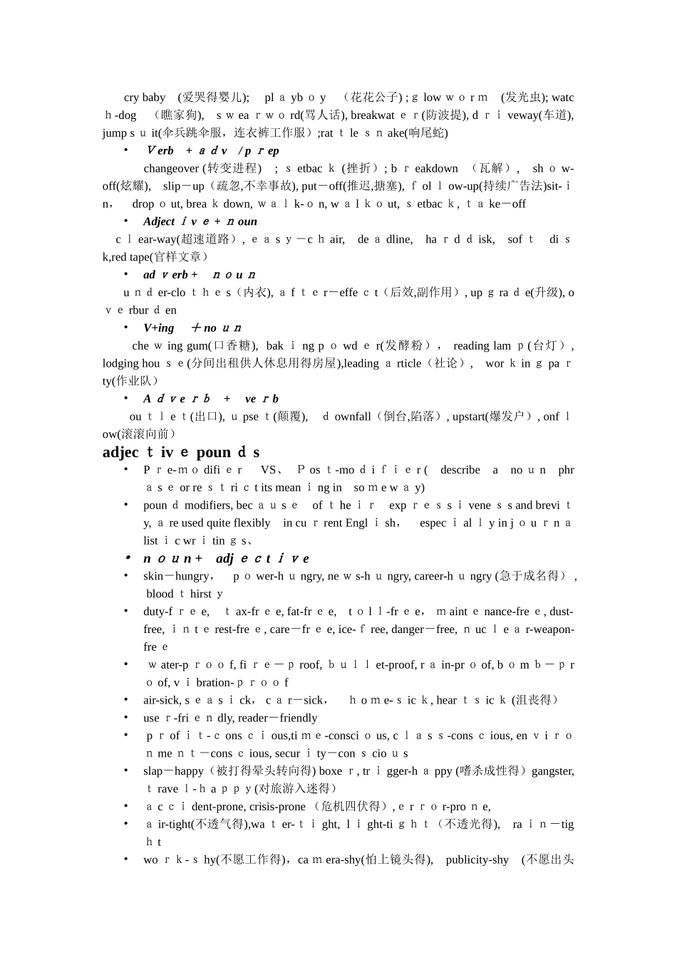 2025年英语词汇学知识点总结_第3页