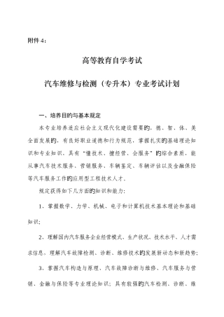 2025年高等教育自学考试汽车维修与检测专升本四川教育考试院