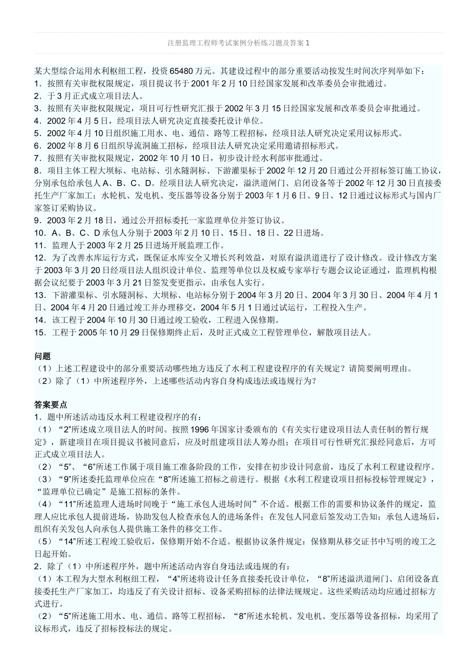2025年监理工程师考试案例分析习题及答案_第1页