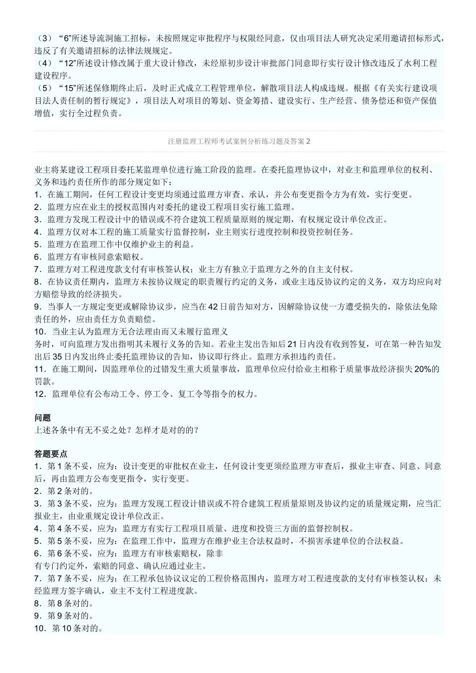 2025年监理工程师考试案例分析习题及答案_第2页
