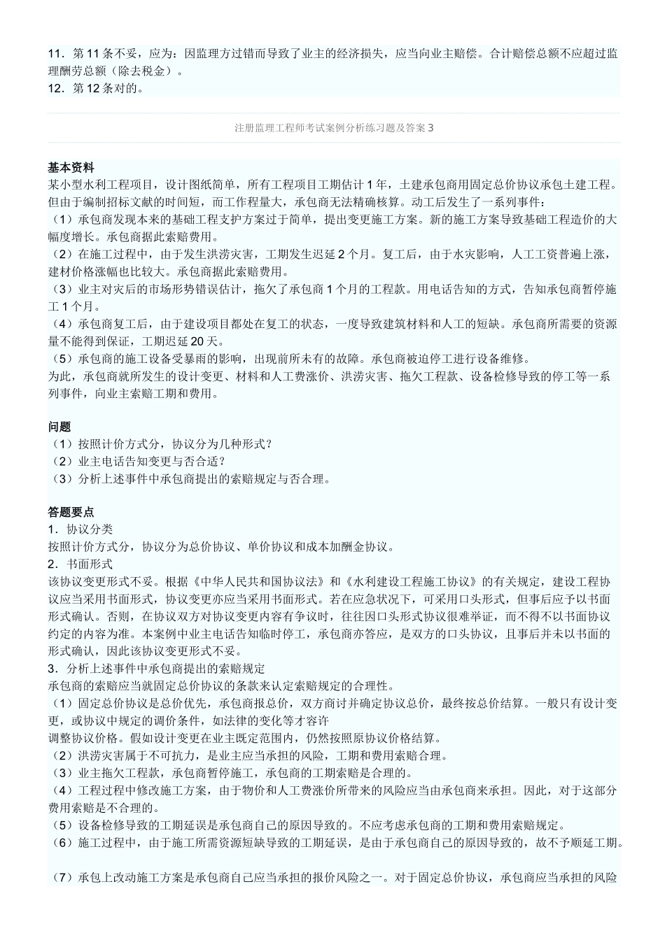 2025年监理工程师考试案例分析习题及答案_第3页