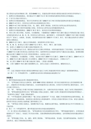 2025年监理工程师考试案例分析习题及答案