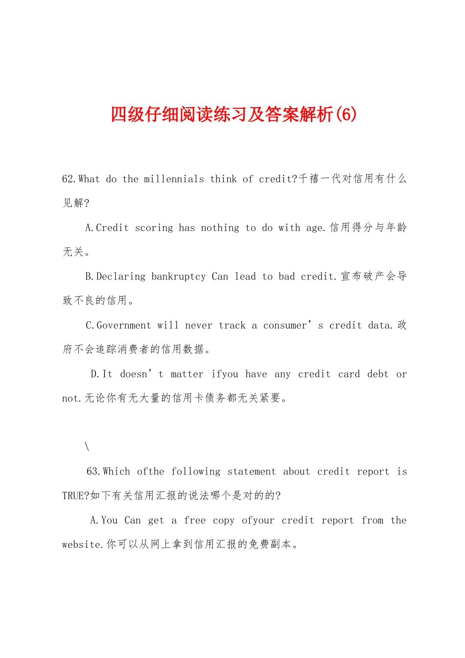 2025年四级仔细阅读练习及答案解析_第1页