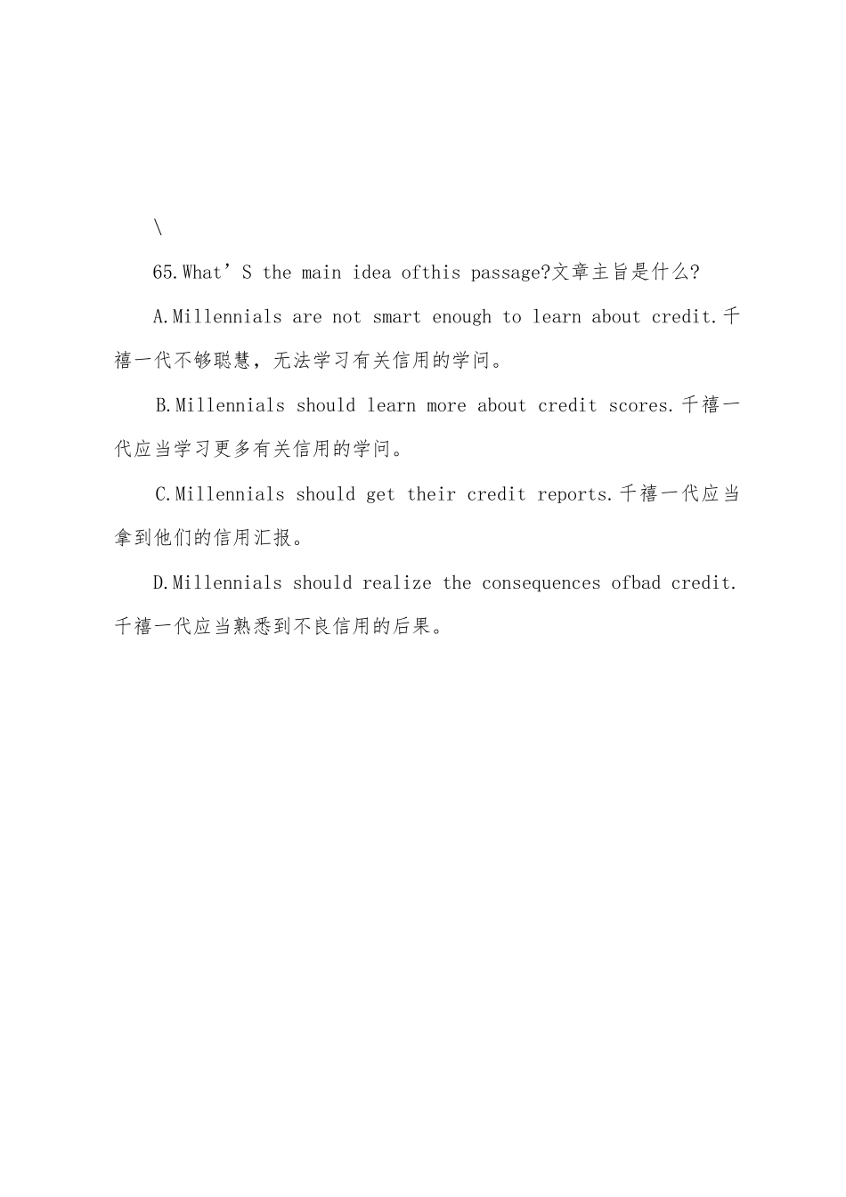 2025年四级仔细阅读练习及答案解析_第3页