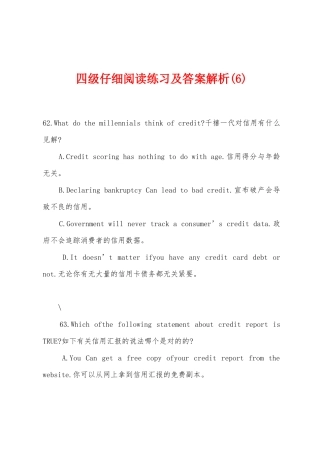 2025年四级仔细阅读练习及答案解析