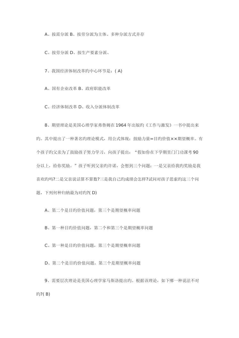 2025年高级经济师考试模拟试题及答案_第2页